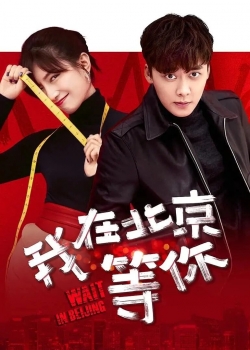 Watch Wait in Beijing movies free online