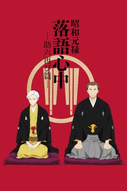 Watch Showa Genroku Rakugo Shinju movies free online